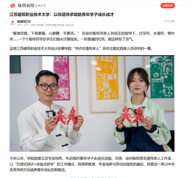 【凤凰网】江苏云顶4008技术大学：以非遗传承赋能青年学子成长成才